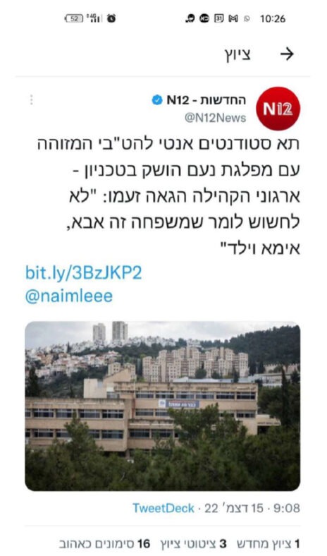 הציוץ שהוסר