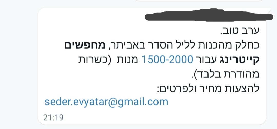 מתכוננים לאלפי אנשים, אביתר