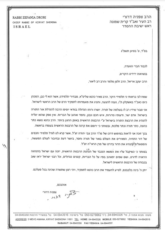 המכתב של הרב צפניה דרורי