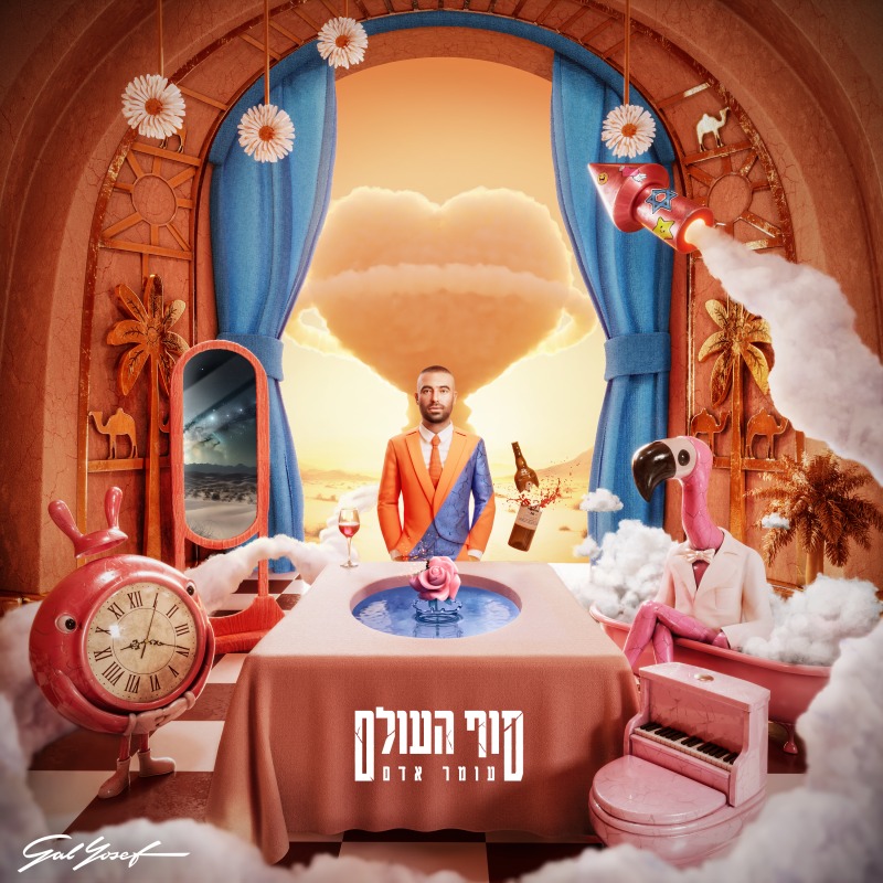 עטיפת האלבון