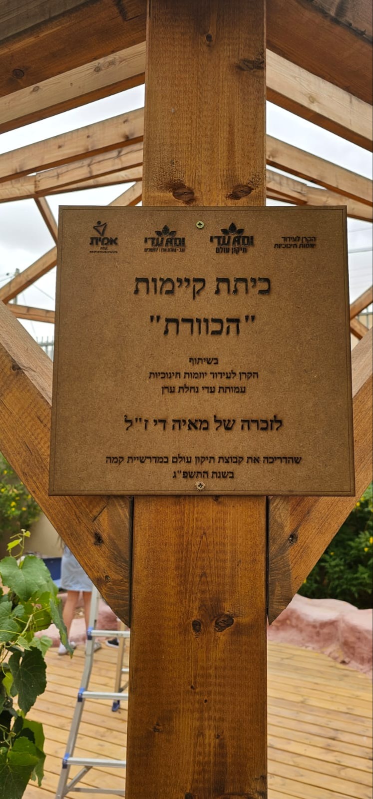 הפרוייקט של מאיה די הי"ד, כיתת החוץ במדרשייה