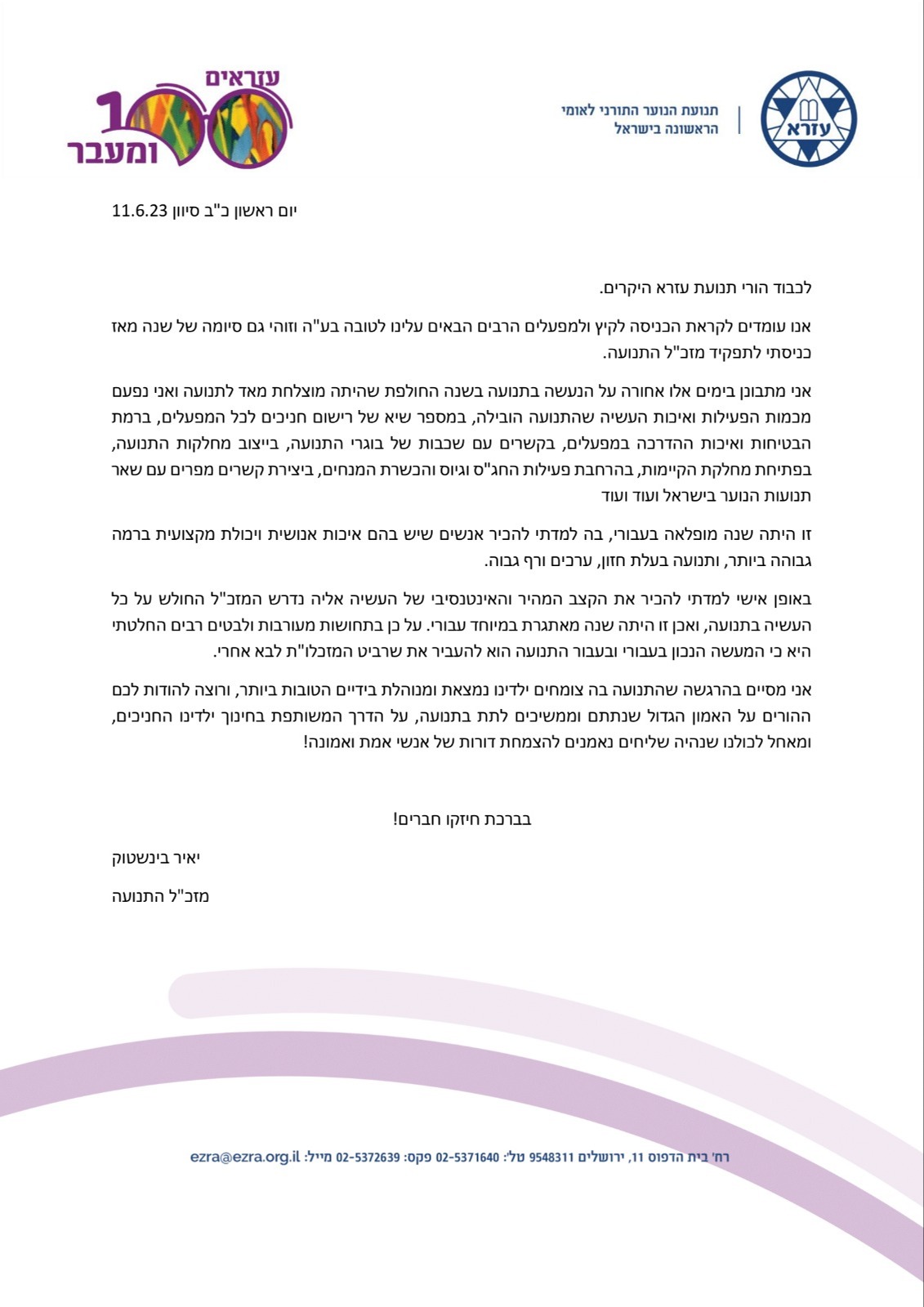 מכתבו של הרב בינשטוק