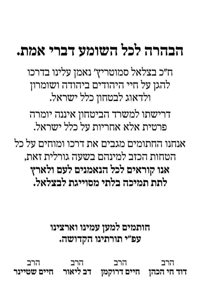 מכתב הרבנים