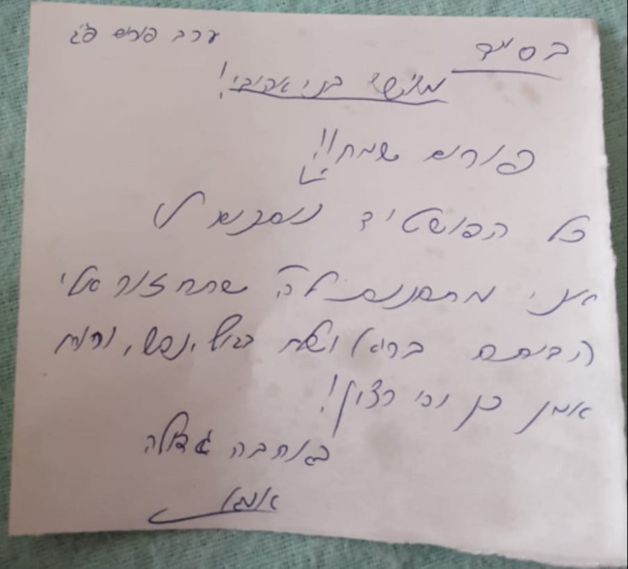 הפתק של גיטי קליינרמן