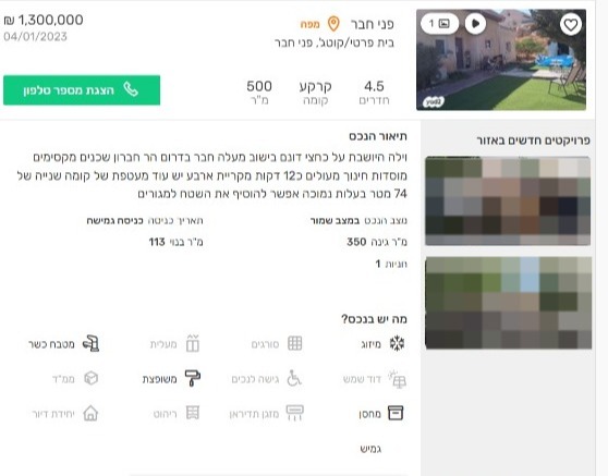 הבית בפני חבר