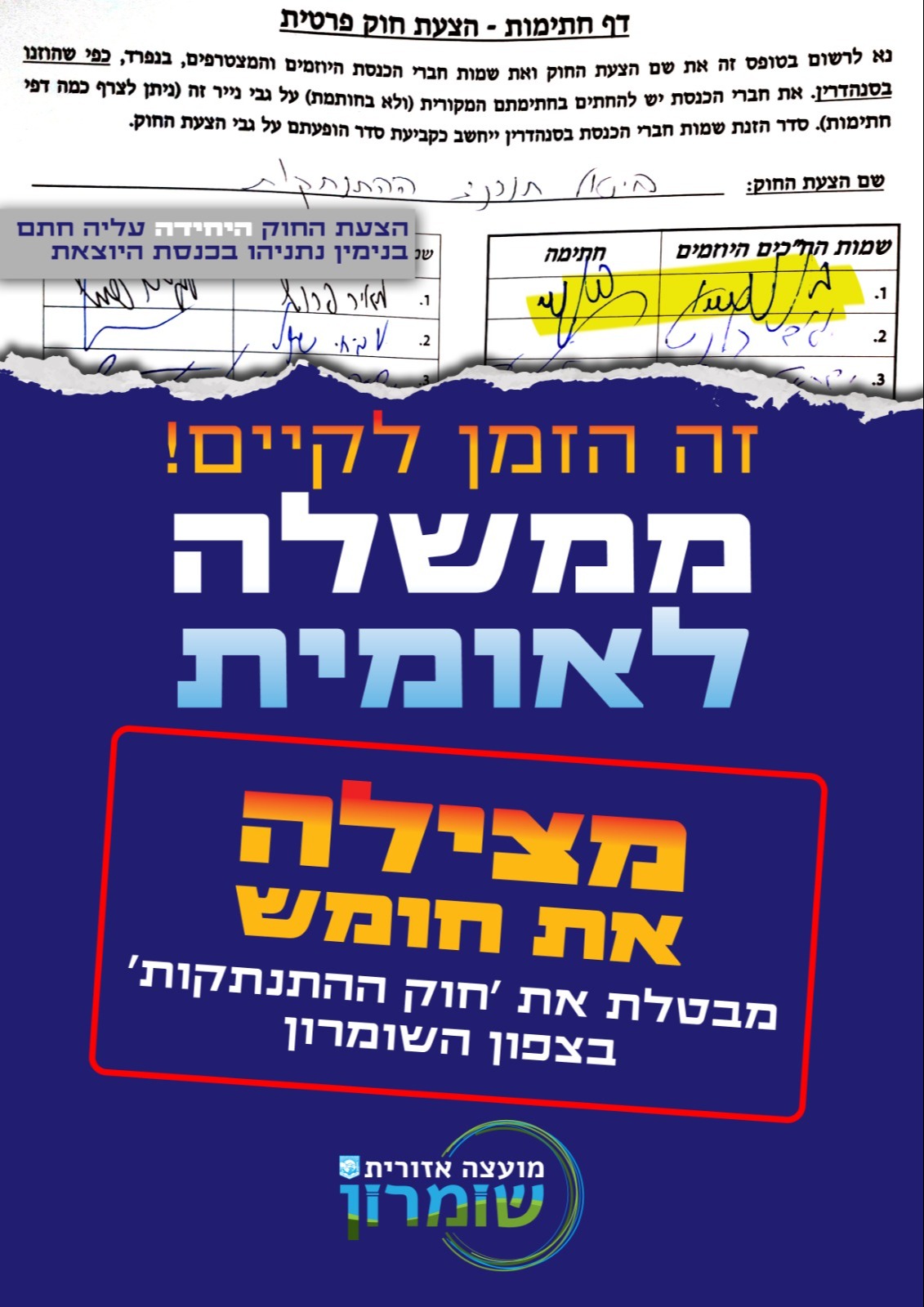 המודעה שפורסמה