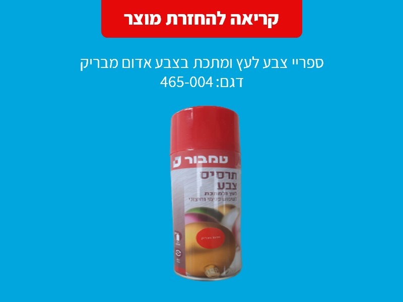 המוצר