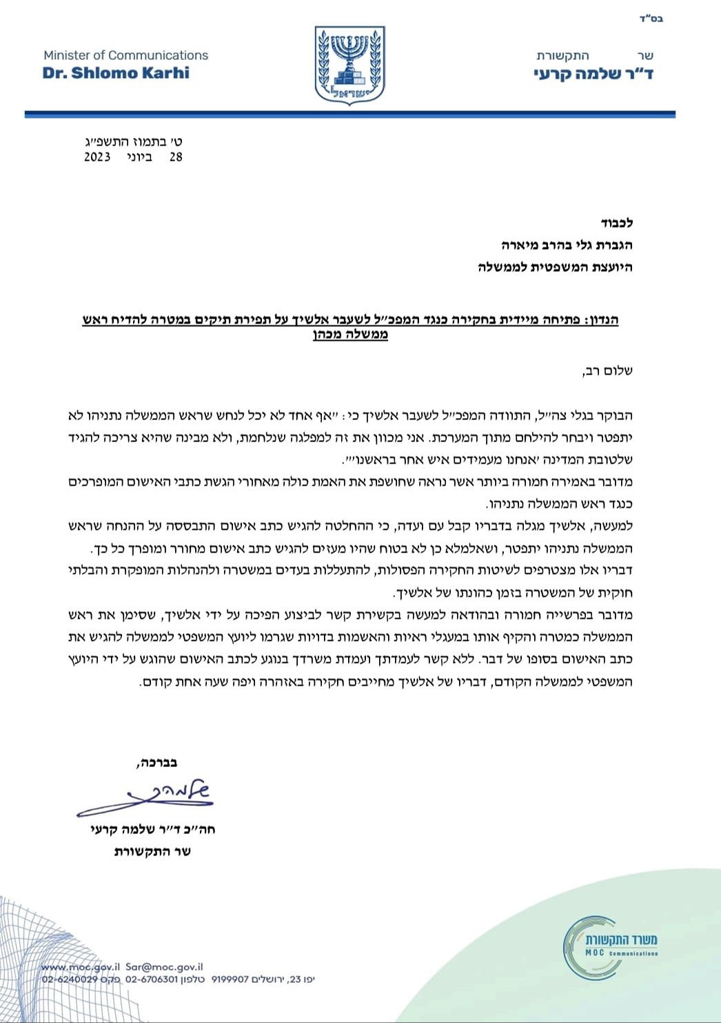 המכתב ליועמ"שית