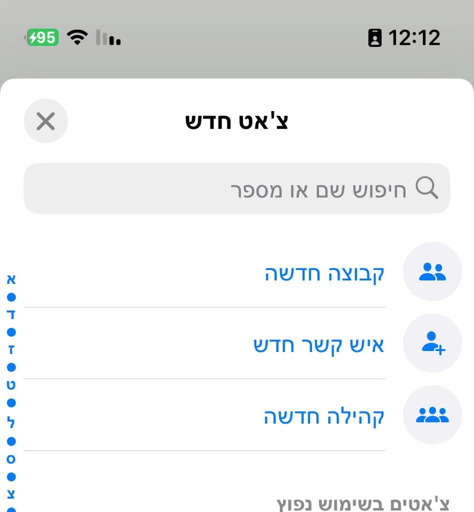 כך זה נראה באייפון