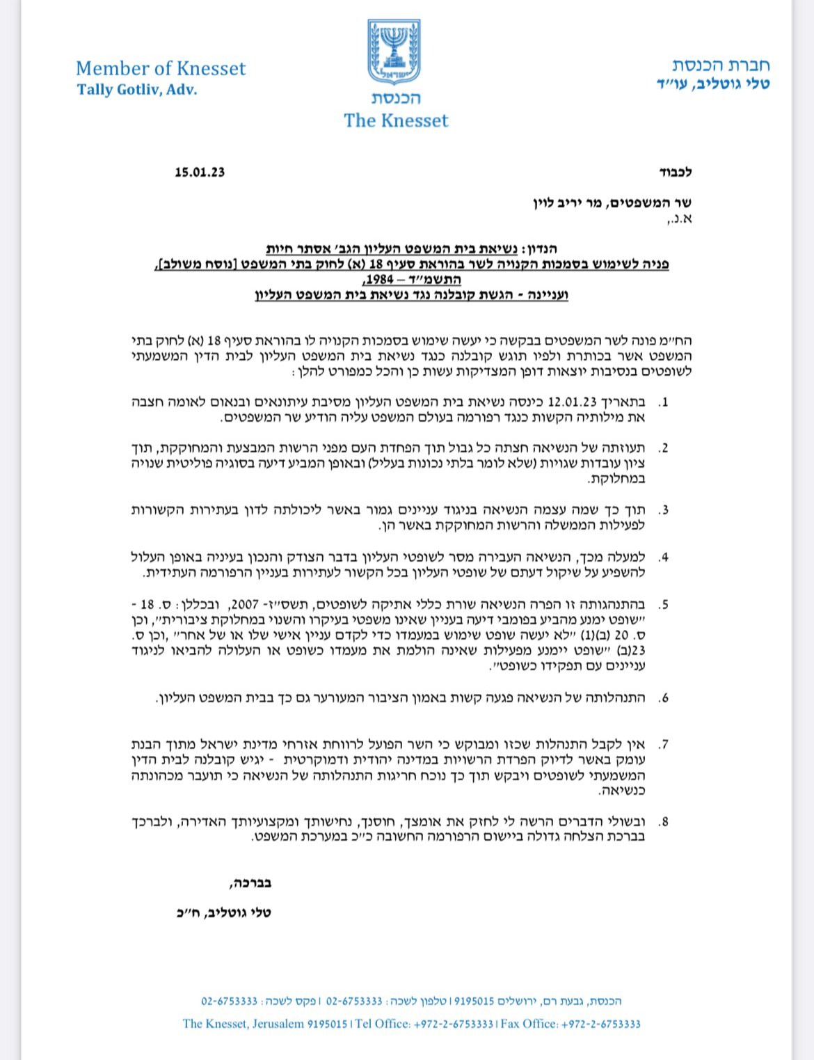 מכתבה של ח"כ טלי גוטליב