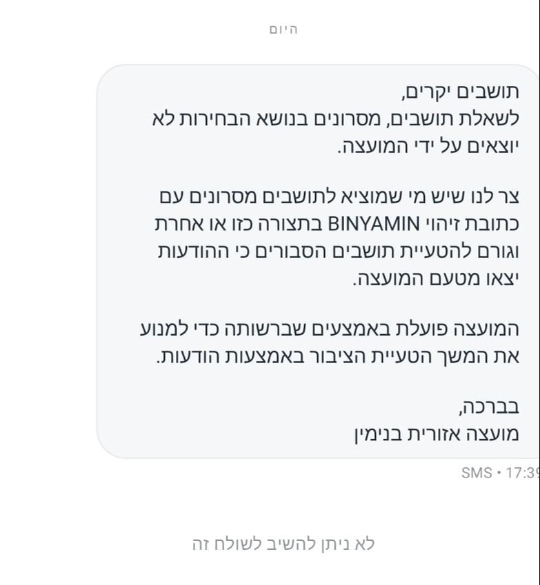 הודעת המועצה