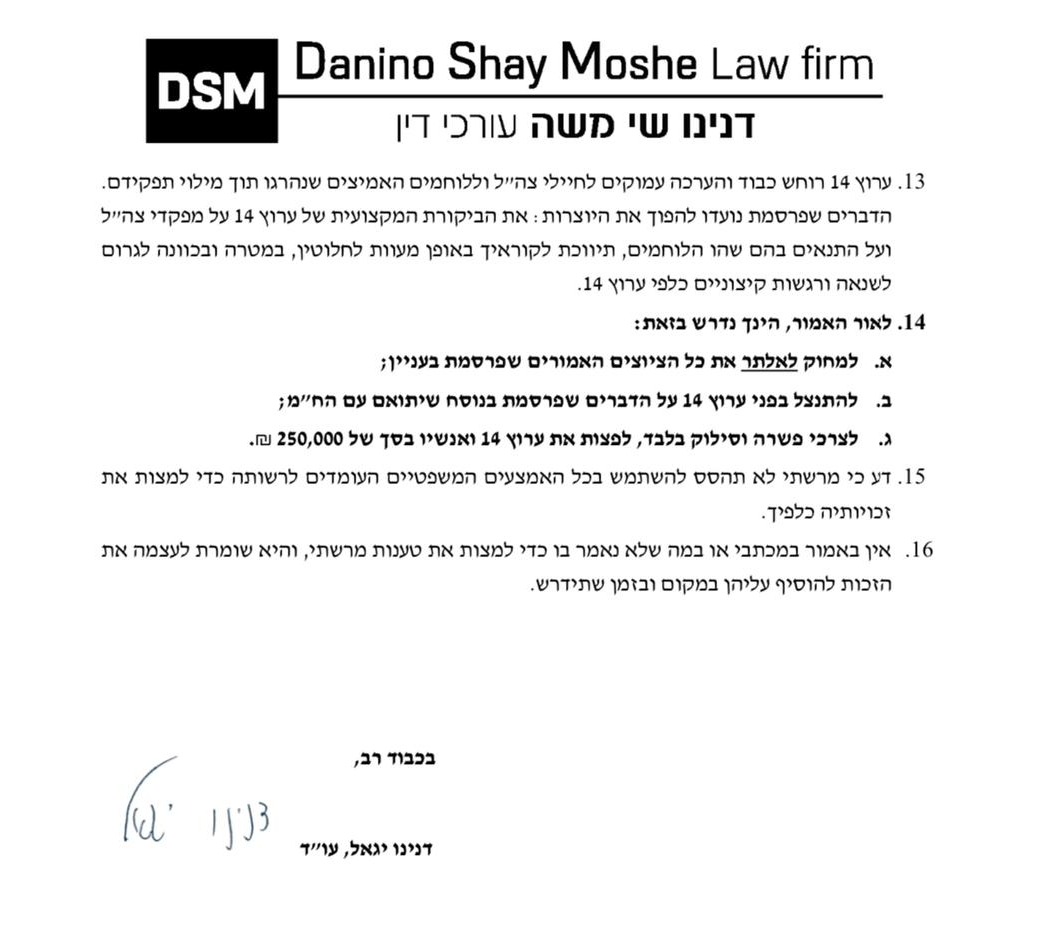 כתב התביעה של ערוץ 14
