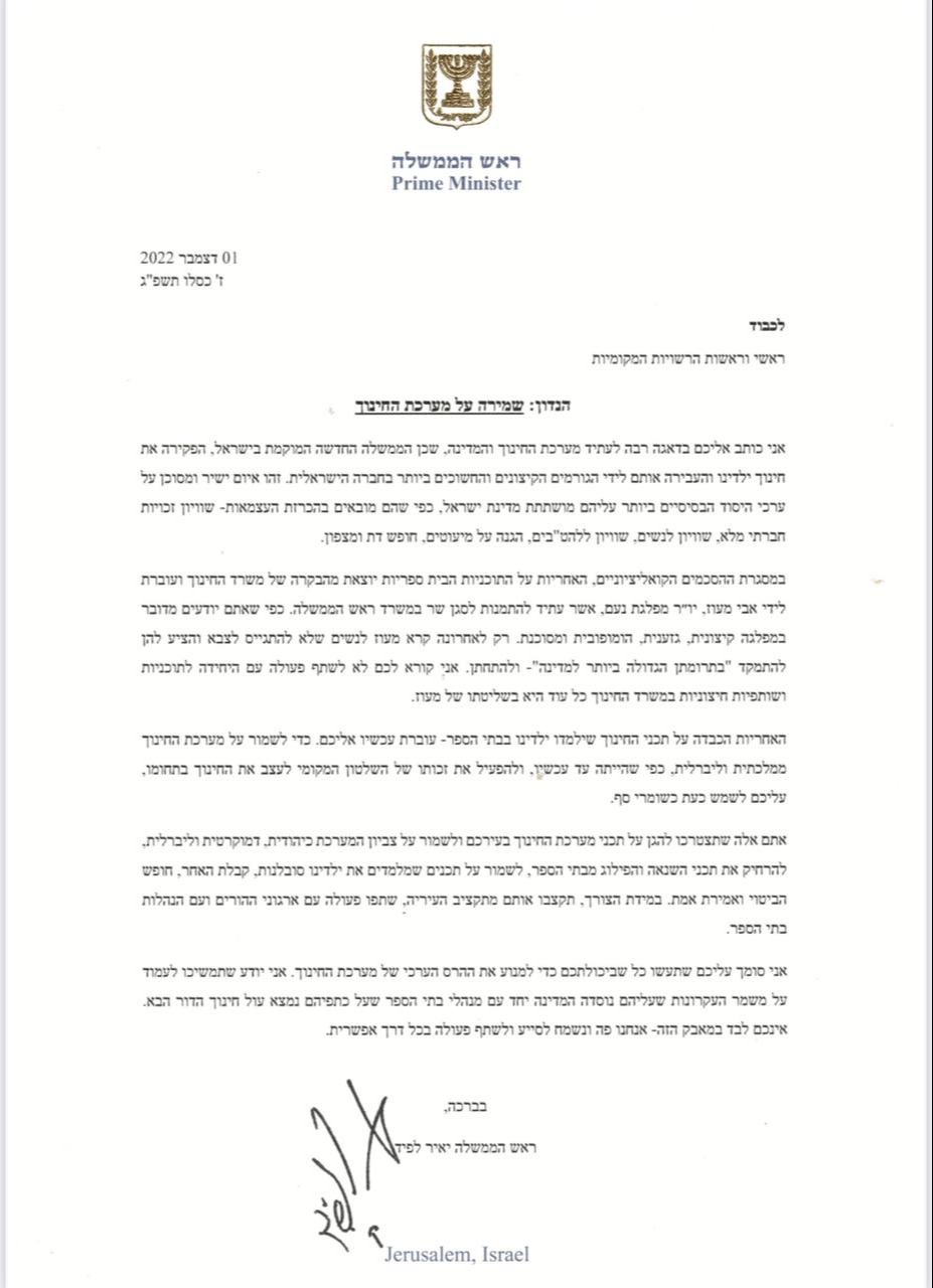 המכתב של לפיד