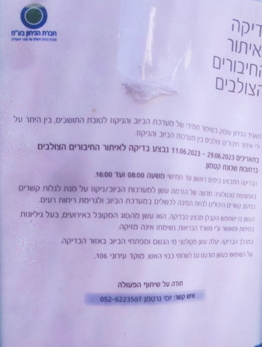 השלטים שהופצו בשכונה