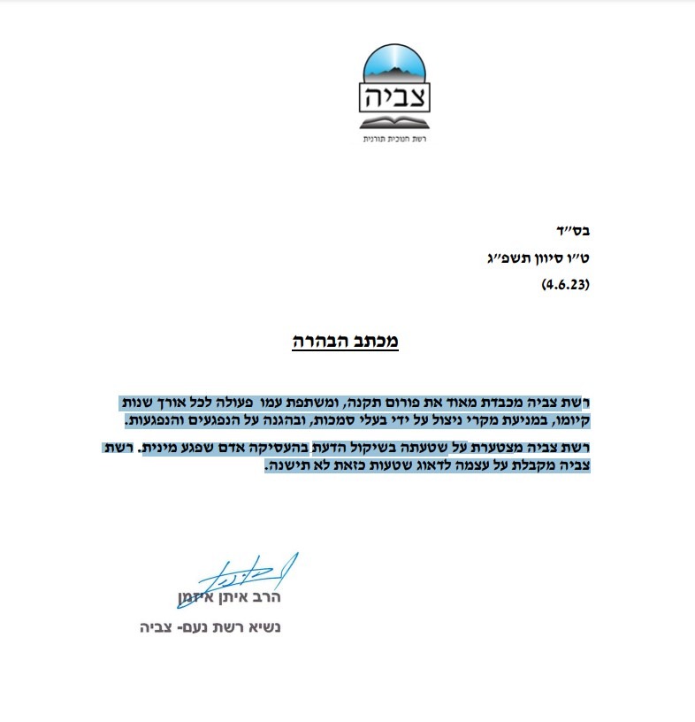 ההתנצלות של רשת צביה