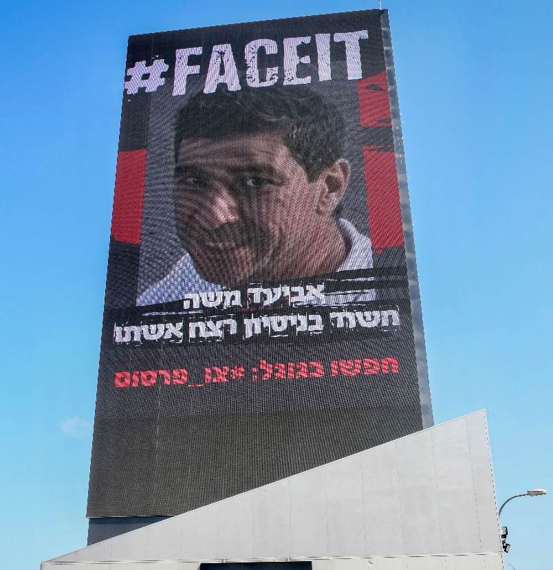 אביעד משה, בקשתו נדחתה