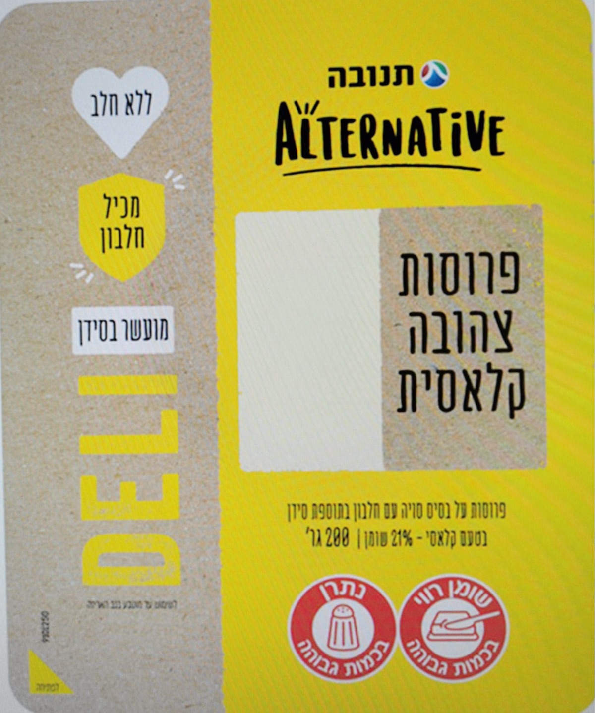 גבינה צהובה