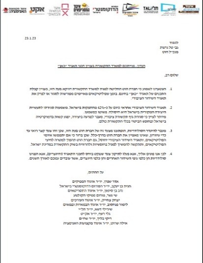 המכתב שנשלח לחברת הוט