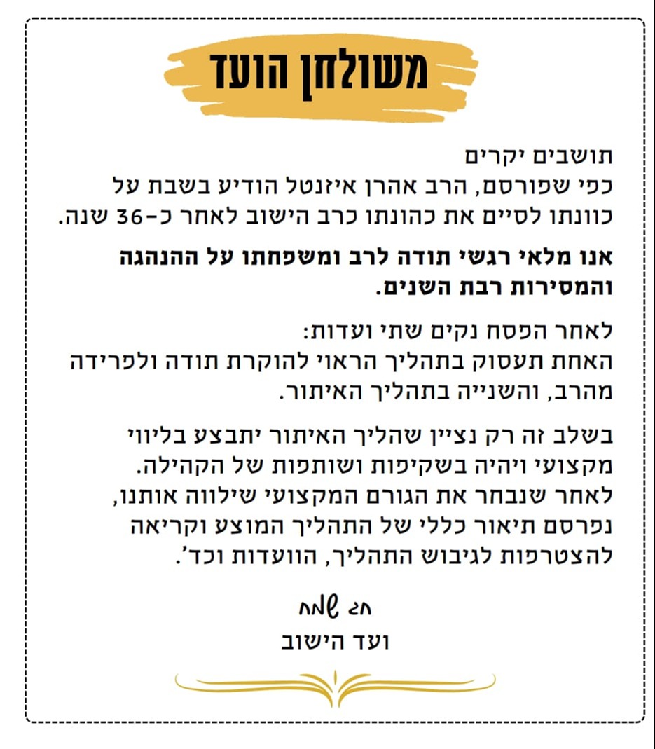 מכתב הפרידה של קהילת חיספין