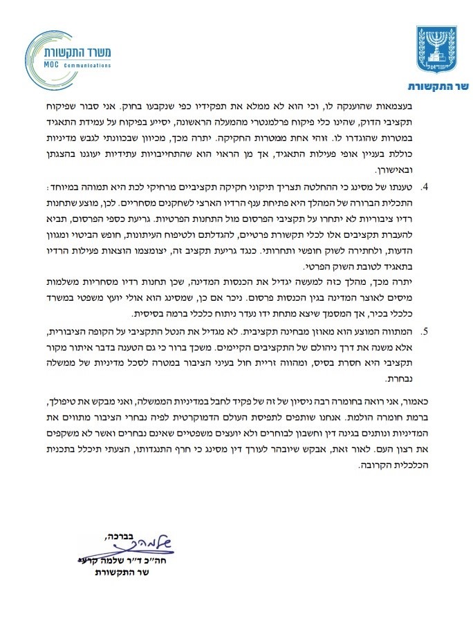 המכתב של השר קרעי