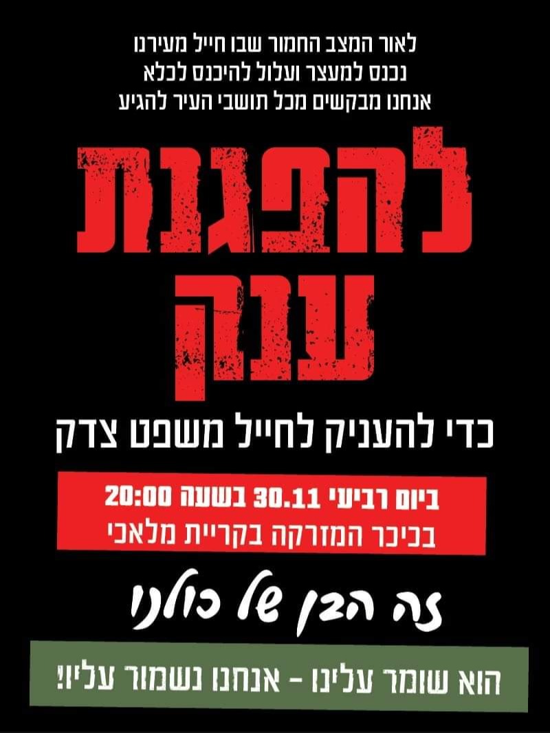 המודעה שהופצה