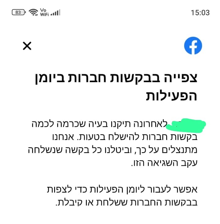 פייסבוק, נשלחו בקשות חברות בטעות