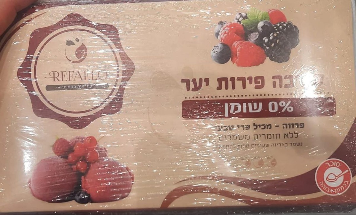 גלידות רפאלו