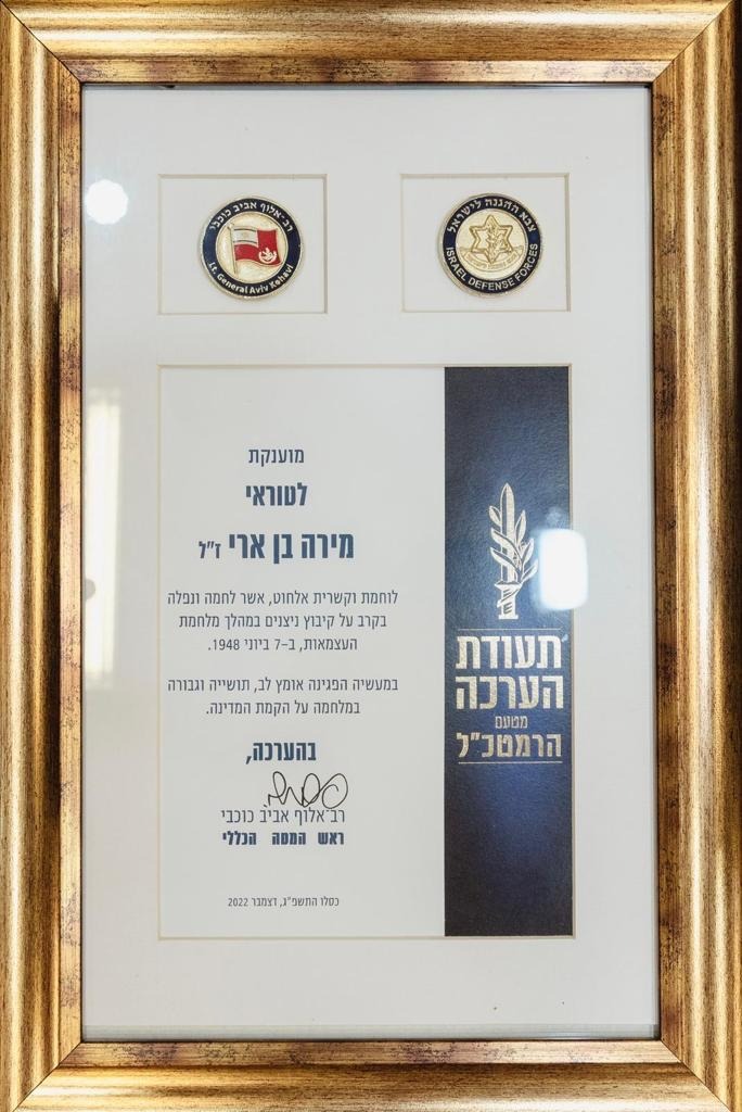 מירה בן ארי ז"ל