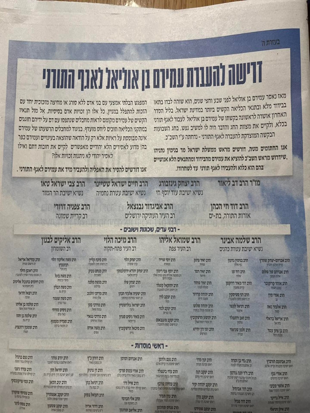 מכתב הרבנים