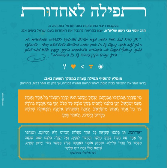 תפילה לאחדות