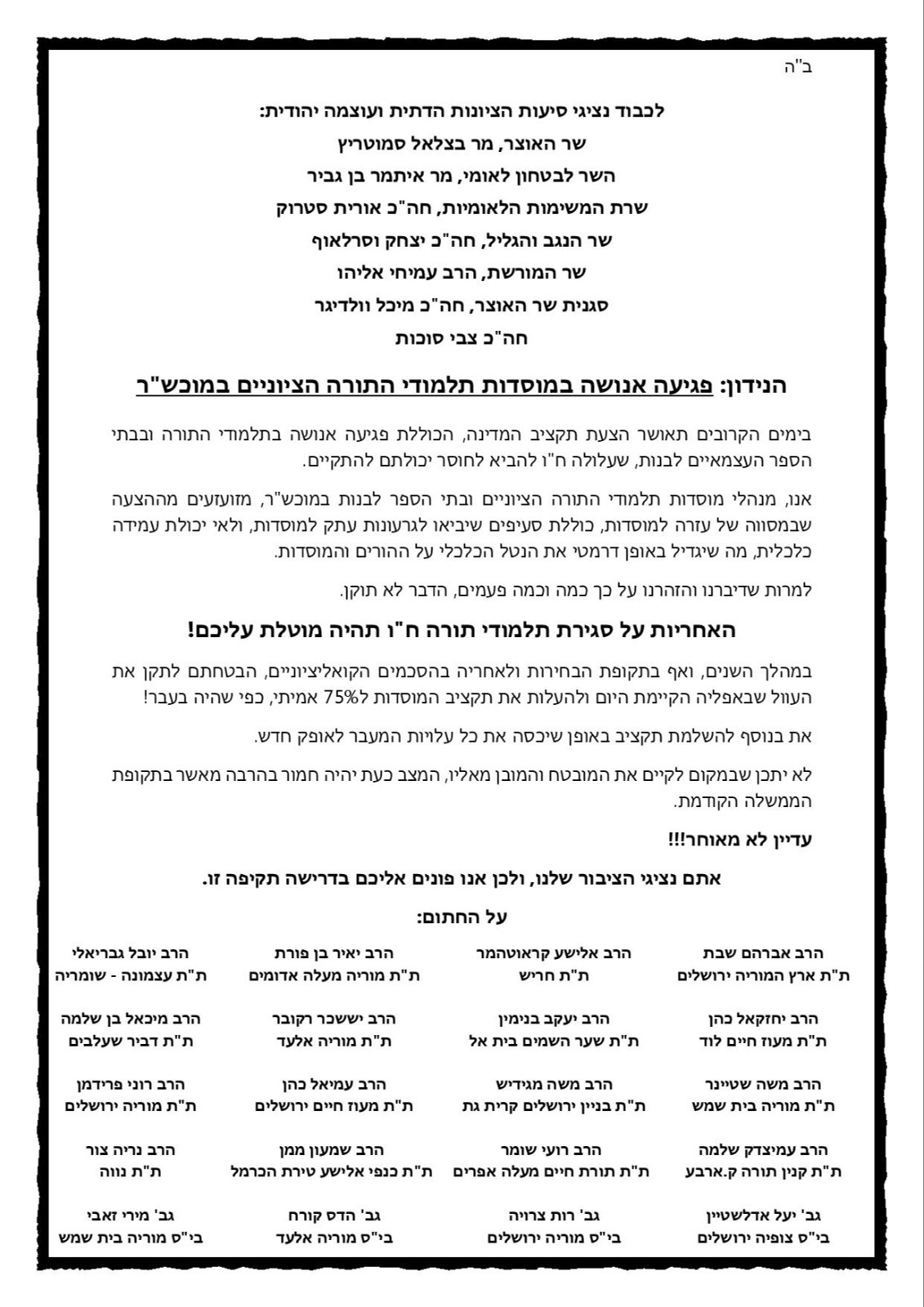 המכתב שנשלח לחברי הכנסת