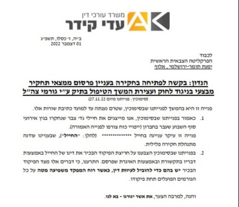 המכתב