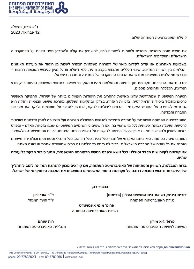 המכתב עליו חתומה דורית בייניש