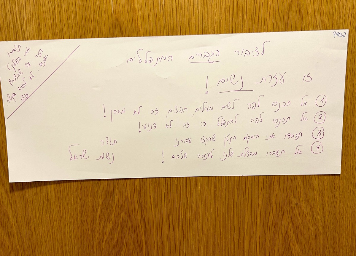 השלט שנכתב בפתח עזרת הנשים