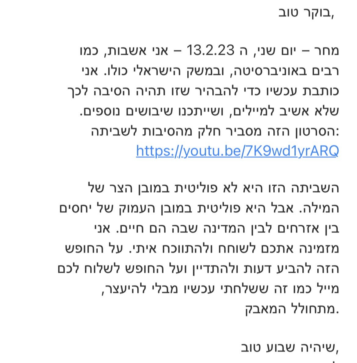 מייל ששלחה אחת המרצות באוניברסיטה