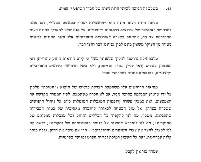 מתוך פסק הדין