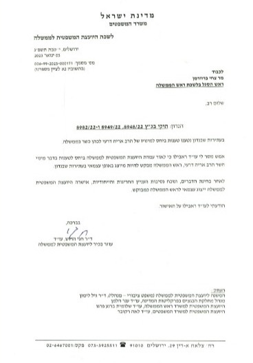 מכתב היועמש"ית