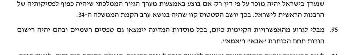 הסעיף בהסכם