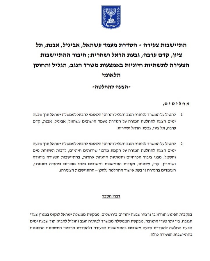 הצעת המחליטים