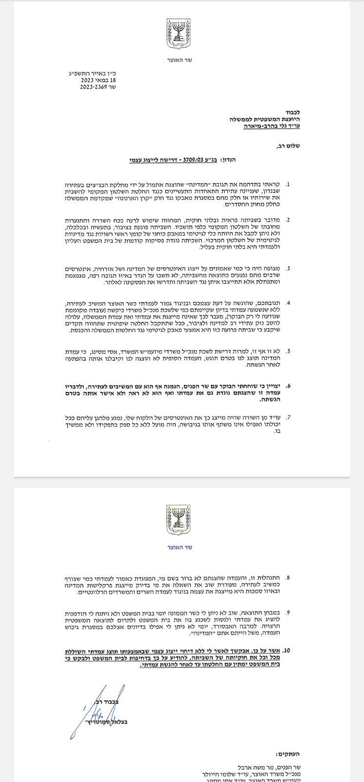 המכתב ששלח סמוטריץ