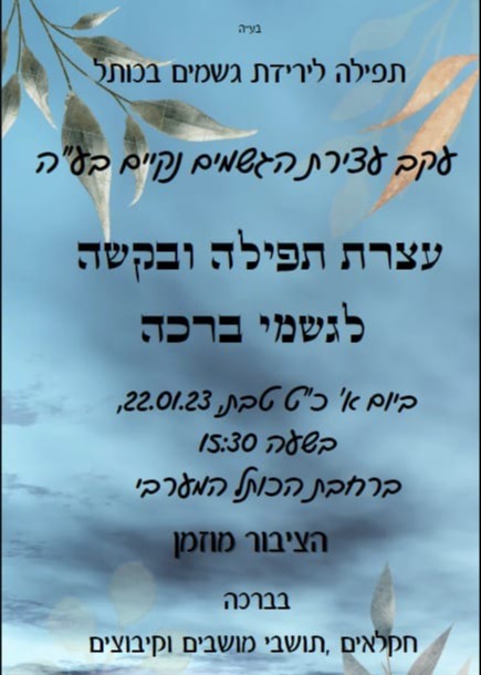 עצרת התפילה
