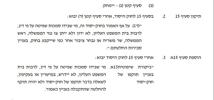 הצעת החוק