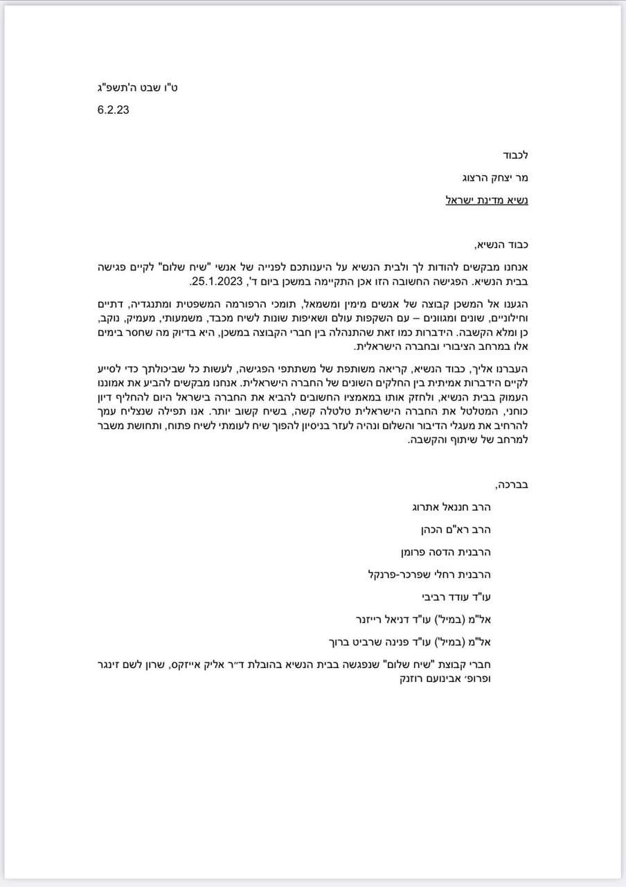המכתב לנשיא הרצוג
