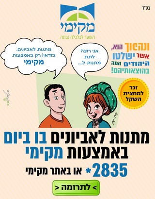 מתנות לאביונים