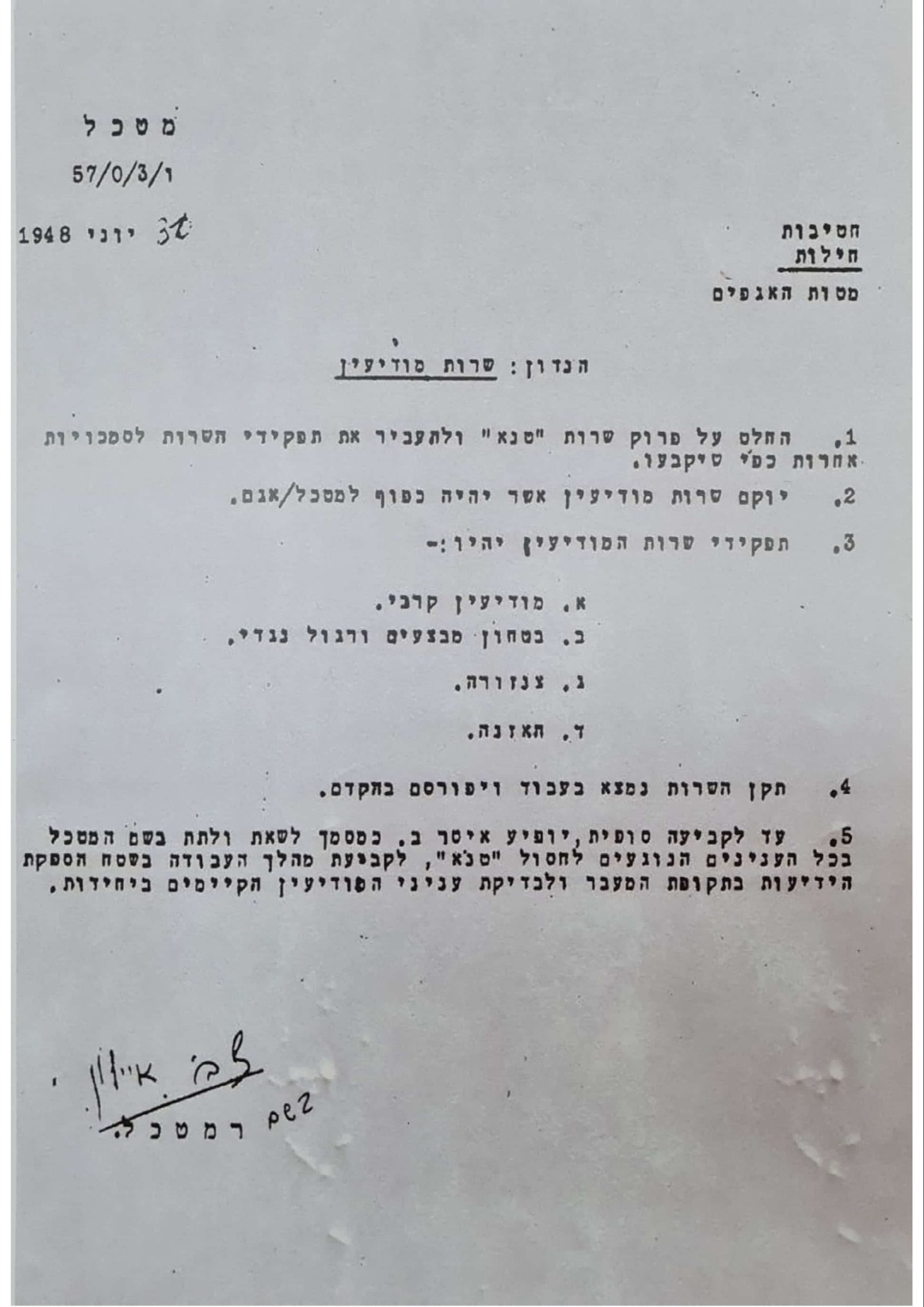 מסמך ההקמה של חיל המודיעין