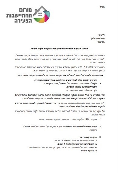 המכתב שנשלח ללוין