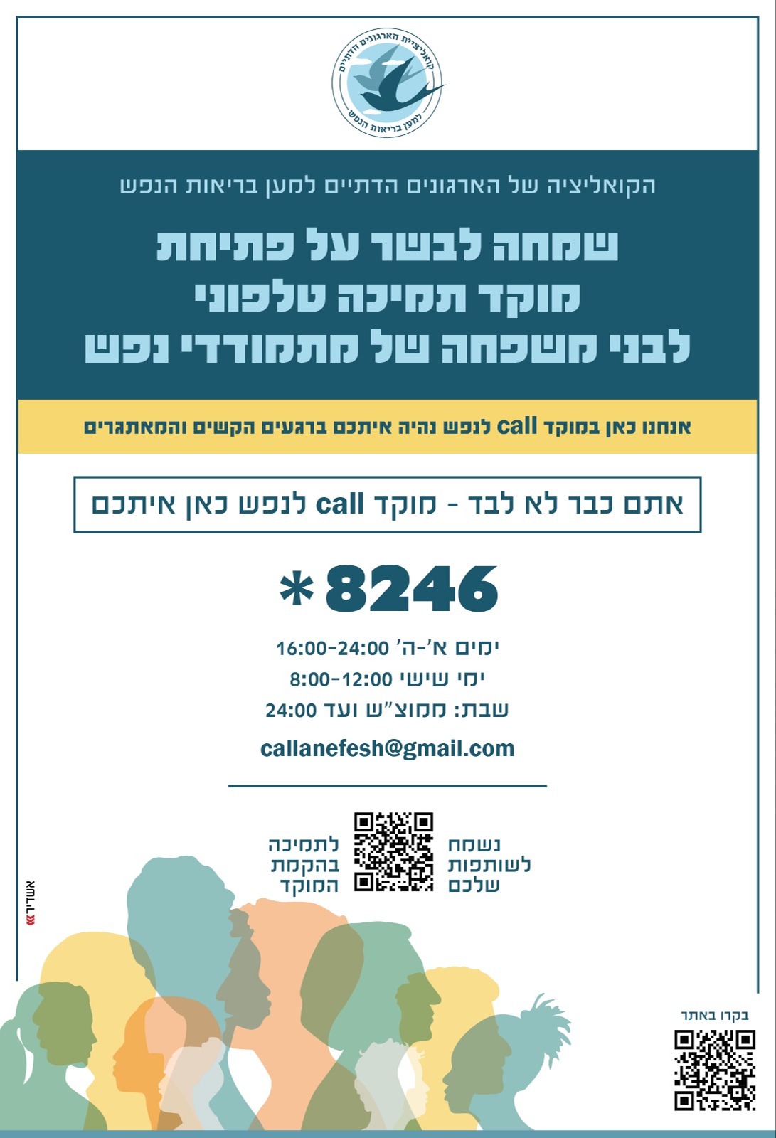 המוקד החדש שנפתח