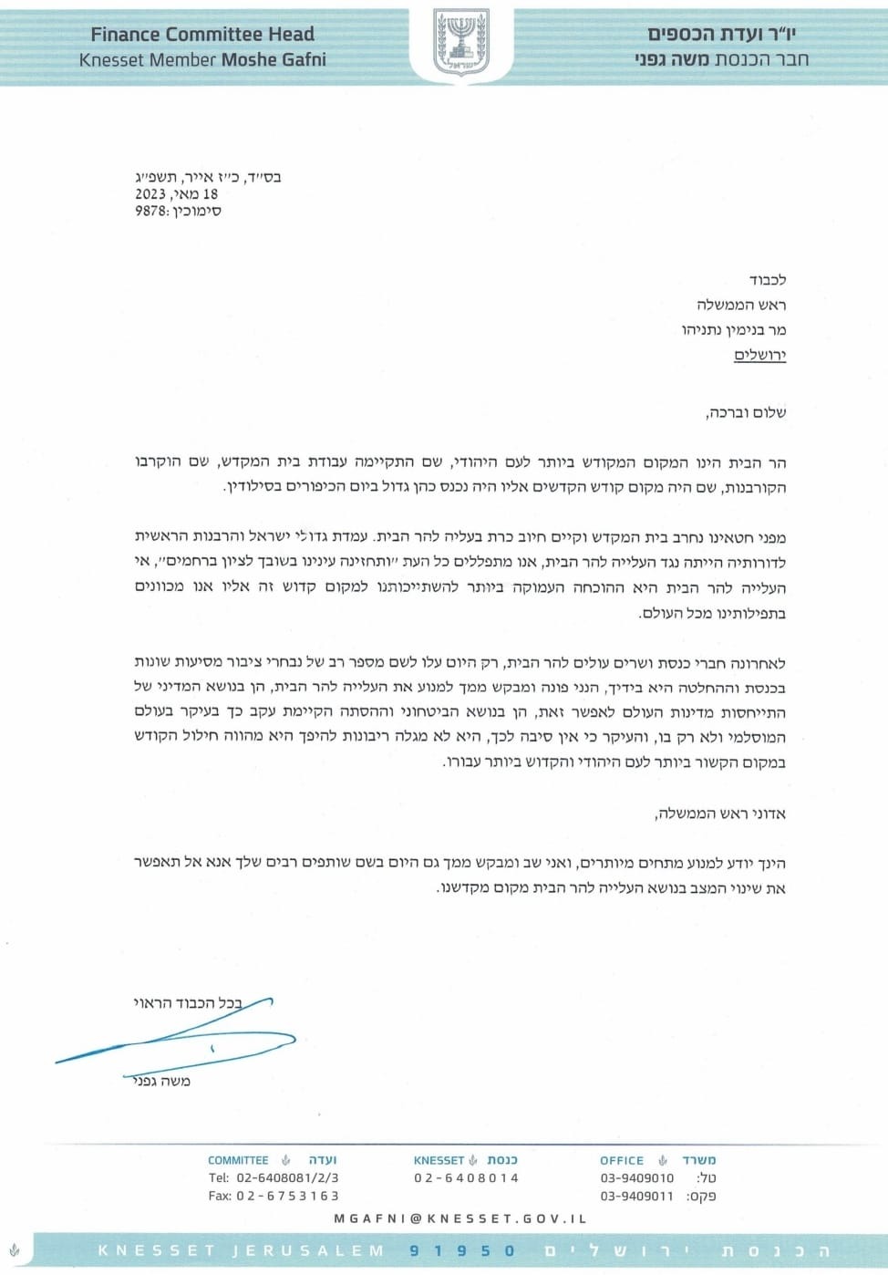 המכתב של גפני לנתניהו