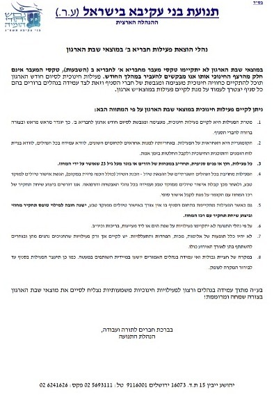 המכתב שפרסמה התנועה
