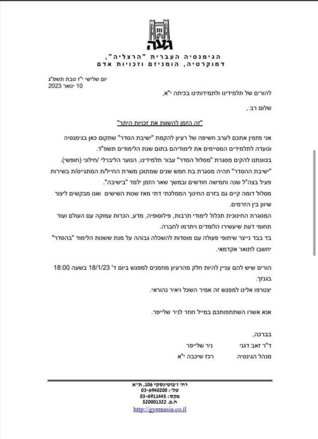 המכתב